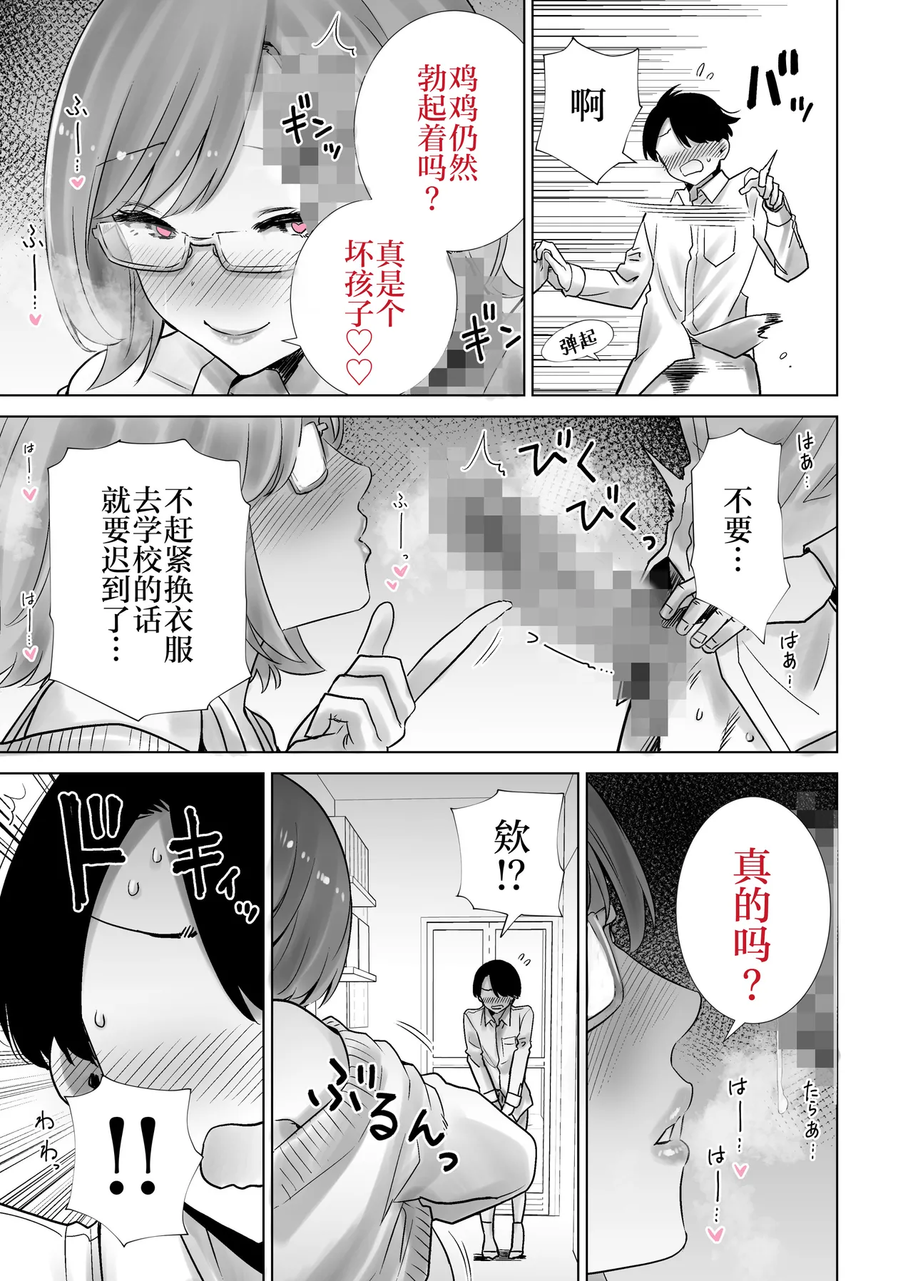 [RK-2] Gibo no Omocha ni Sareta Boku [Chinese] [三馅个人汉化] imagen número 15