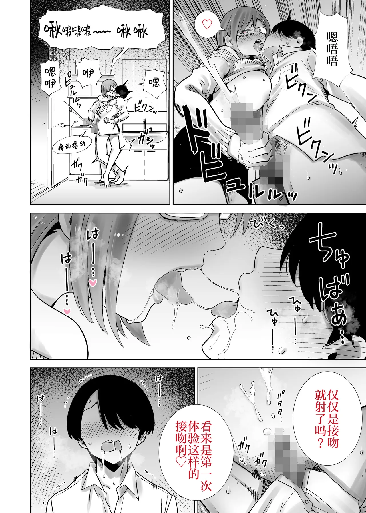 [RK-2] Gibo no Omocha ni Sareta Boku [Chinese] [三馅个人汉化] imagen número 18