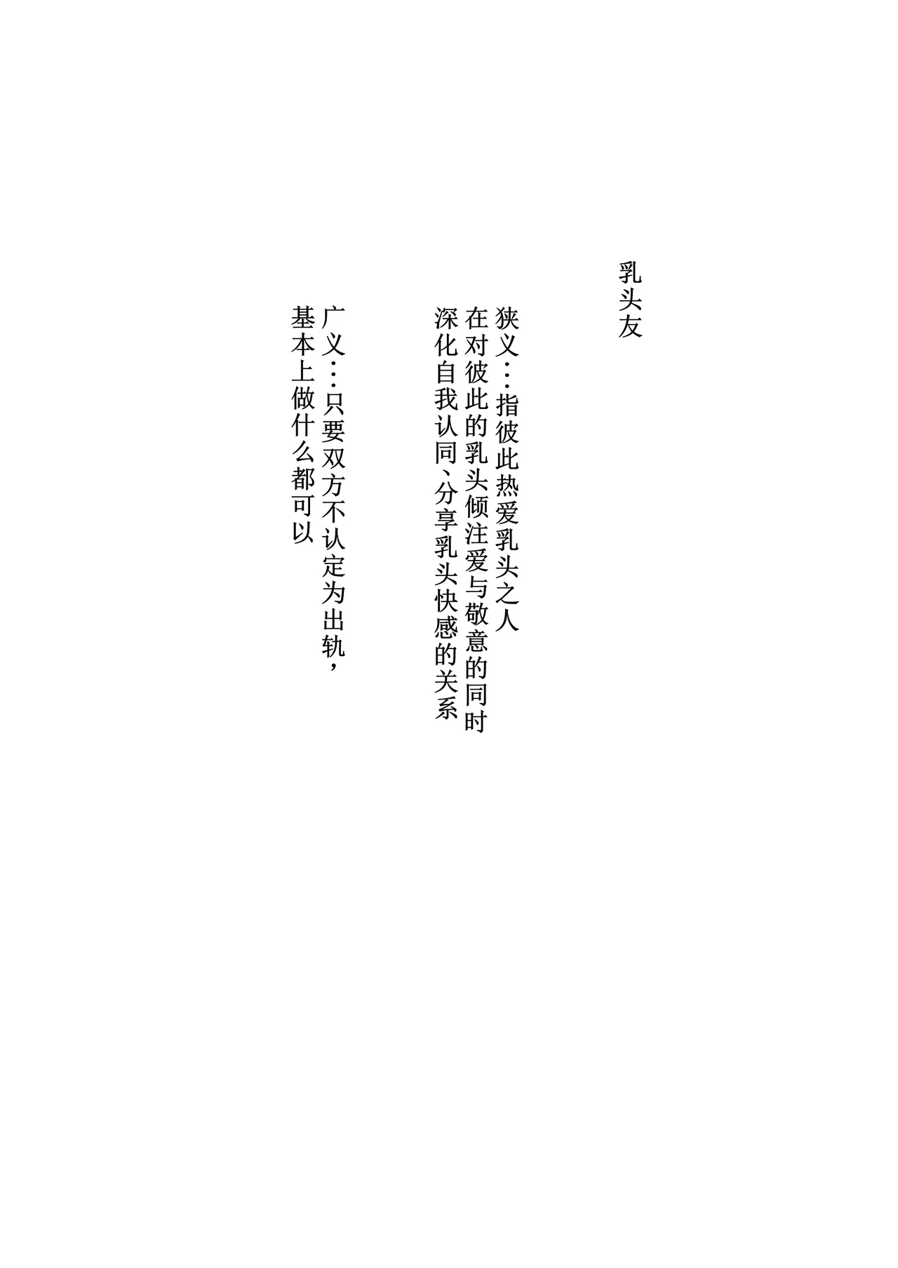 [Takotokite] Chikutomo dattara Uwaki ja Nai!! [Chinese] image number 3