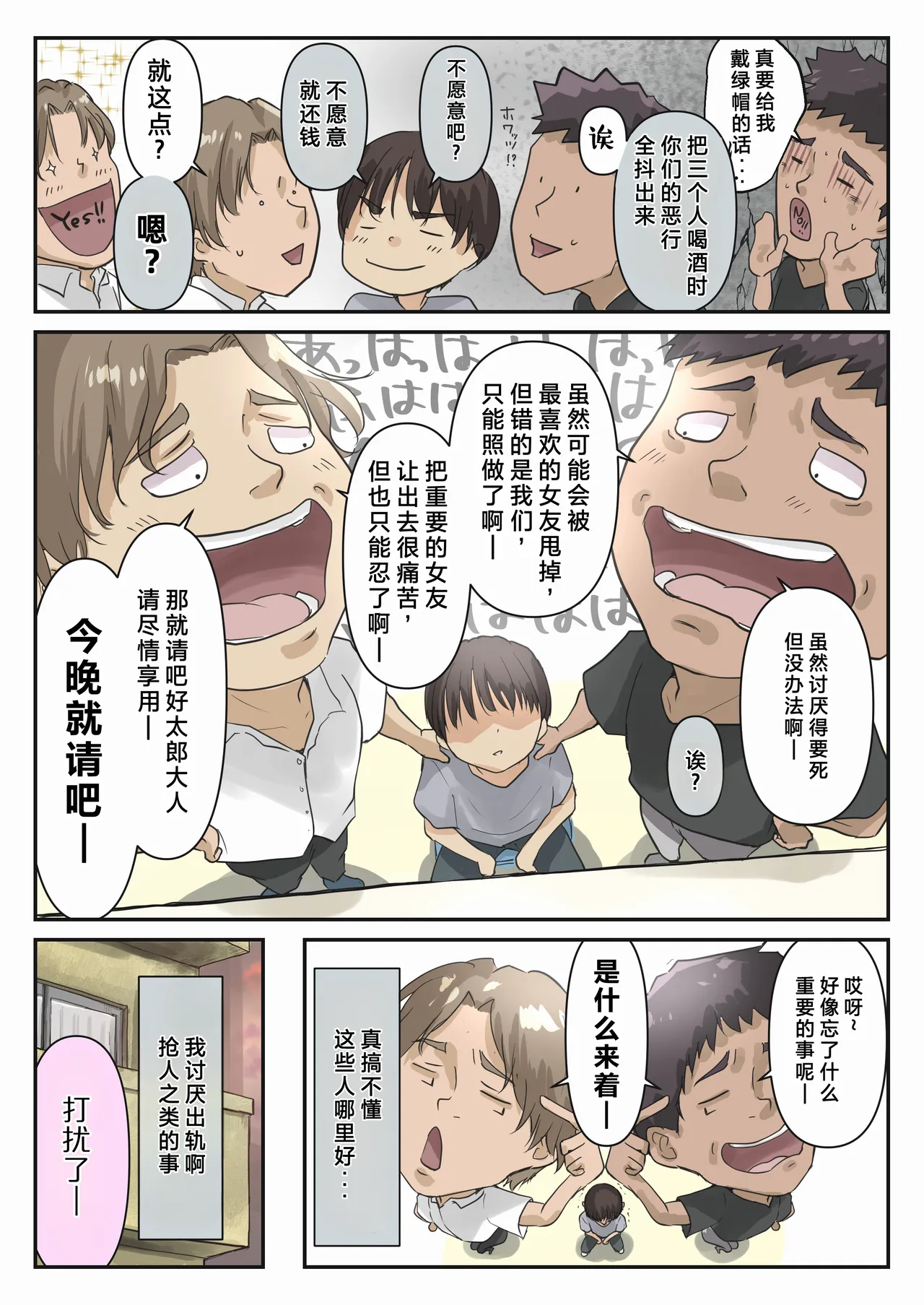 [Takotokite] Chikutomo dattara Uwaki ja Nai!! [Chinese] image number 9