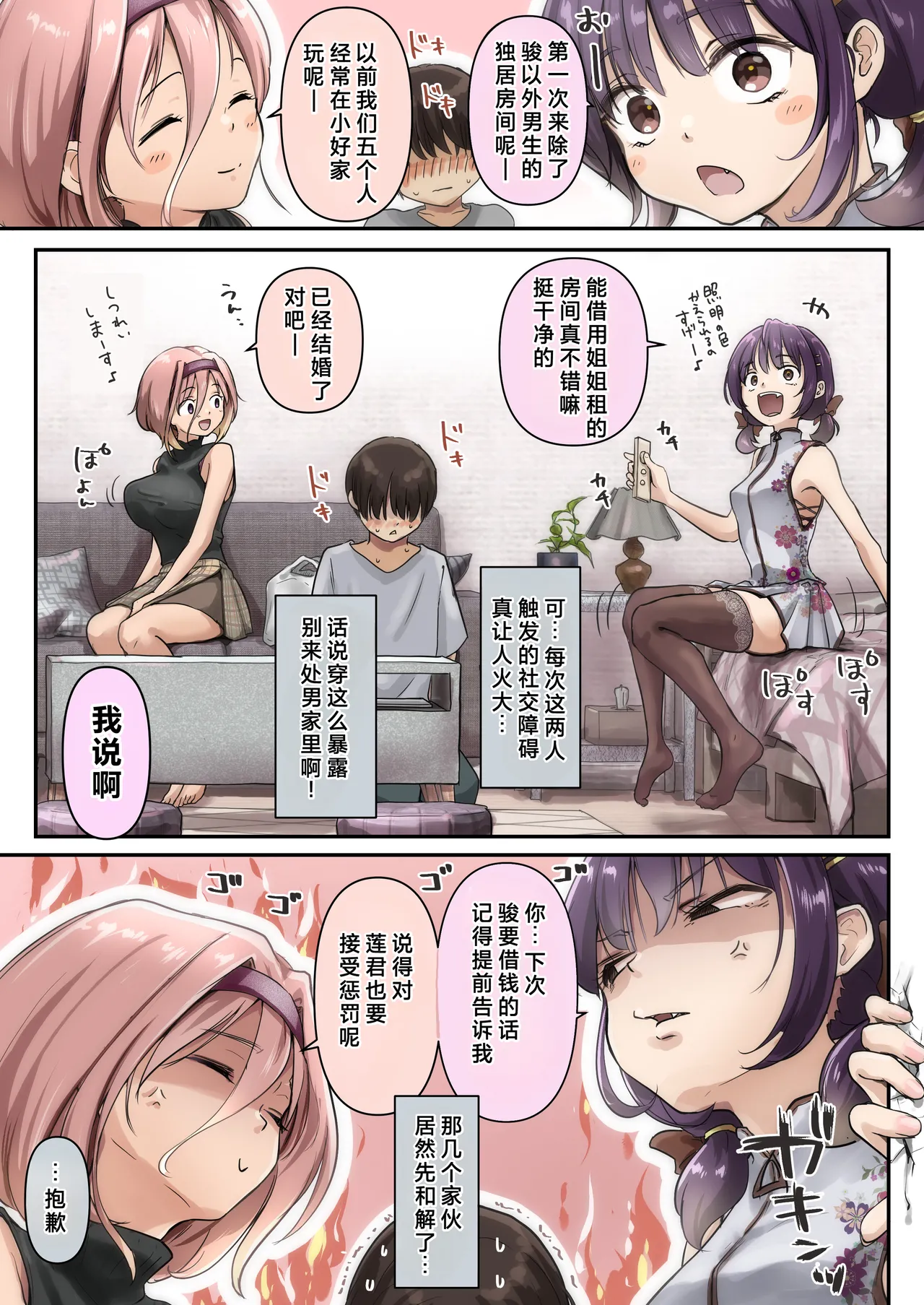 [Takotokite] Chikutomo dattara Uwaki ja Nai!! [Chinese] image number 10