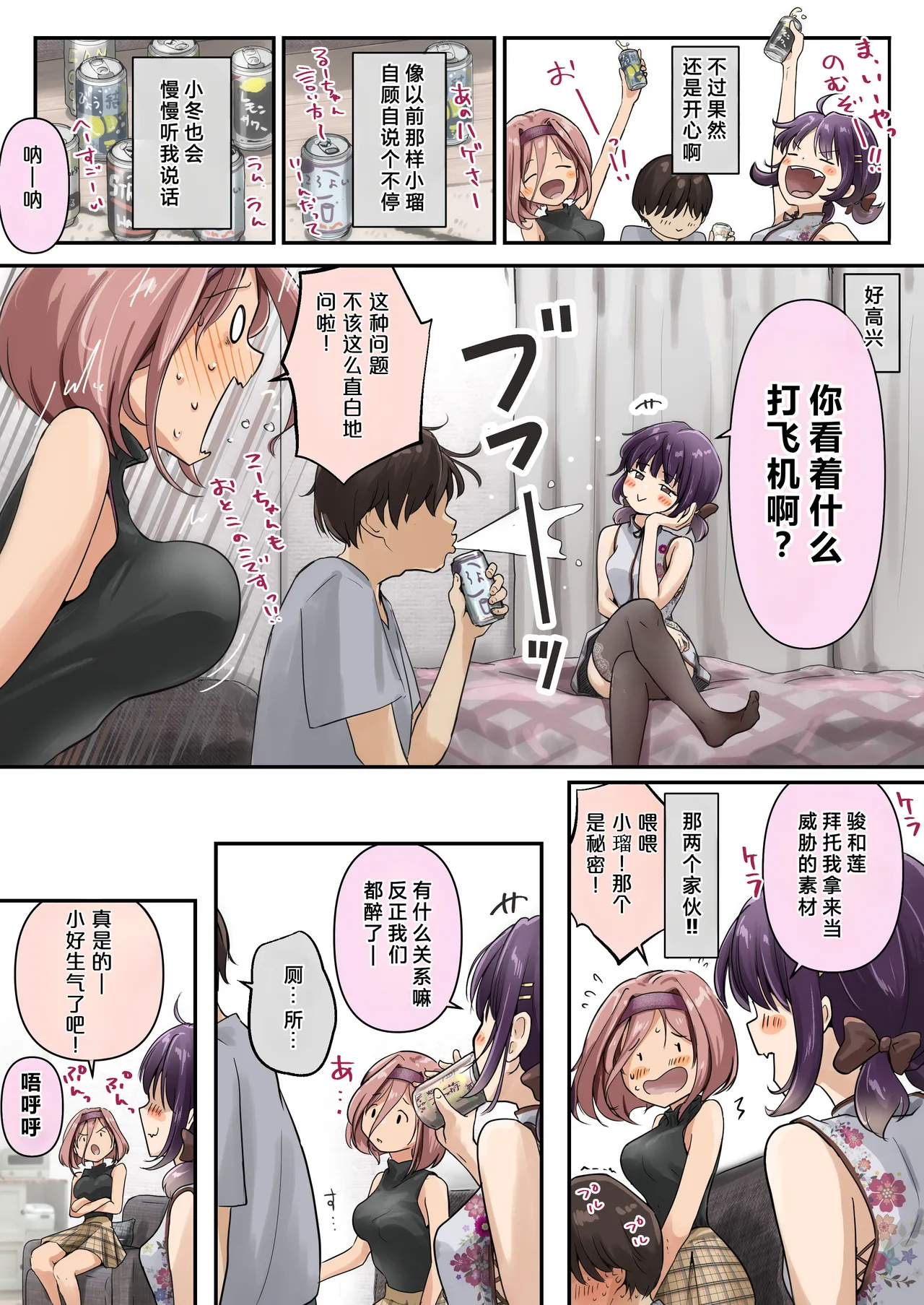 [Takotokite] Chikutomo dattara Uwaki ja Nai!! [Chinese] image number 11