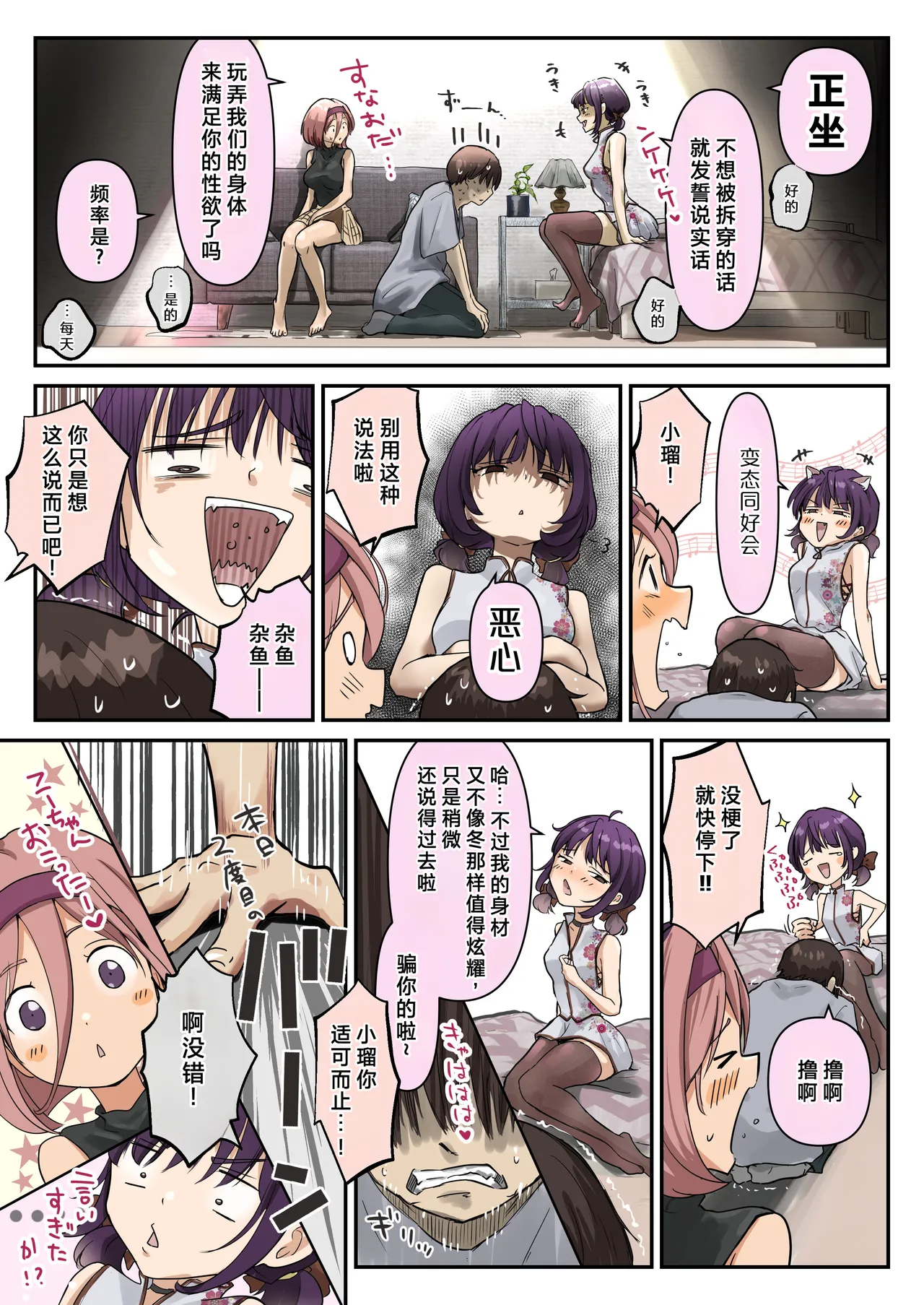 [Takotokite] Chikutomo dattara Uwaki ja Nai!! [Chinese] image number 13