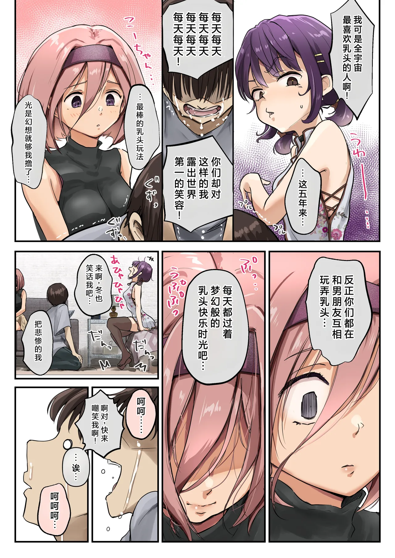 [Takotokite] Chikutomo dattara Uwaki ja Nai!! [Chinese] image number 14