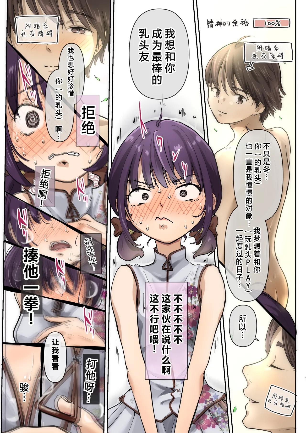 [Takotokite] Chikutomo dattara Uwaki ja Nai!! [Chinese] image number 38