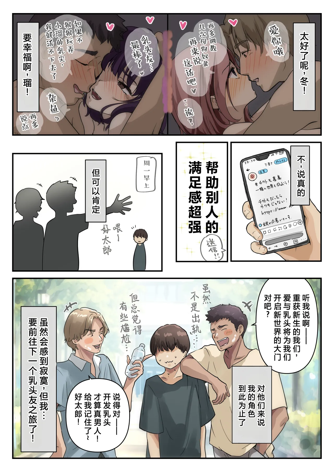 [Takotokite] Chikutomo dattara Uwaki ja Nai!! [Chinese] image number 71