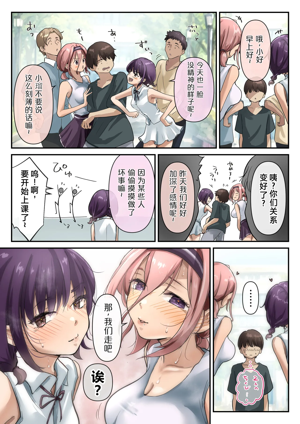 [Takotokite] Chikutomo dattara Uwaki ja Nai!! [Chinese] image number 72