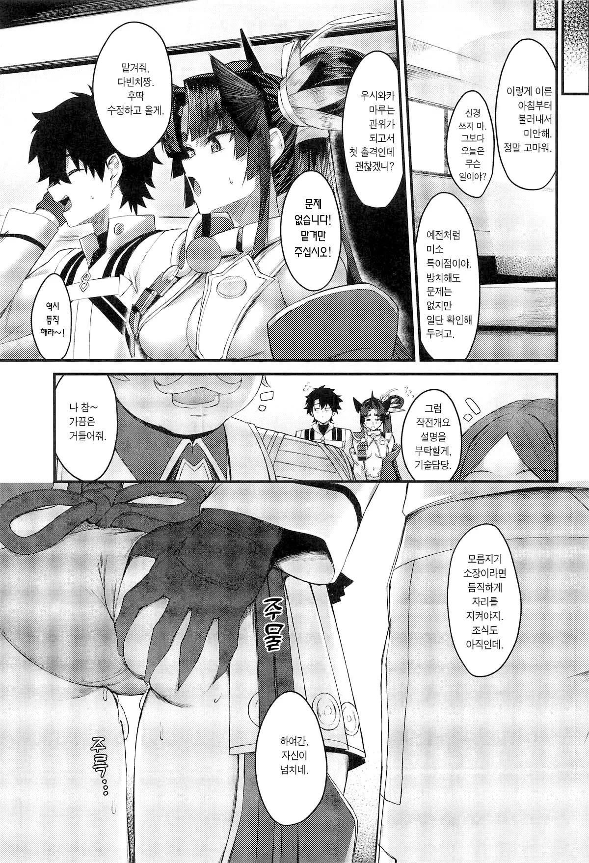 (C107) [Ayashii Bochi (PINTA)] Grand Chuuken Servant! | 그랜드 충견 서번트! (FateGrand Order) [Korean] [Team Edge] 이미지 번호 24