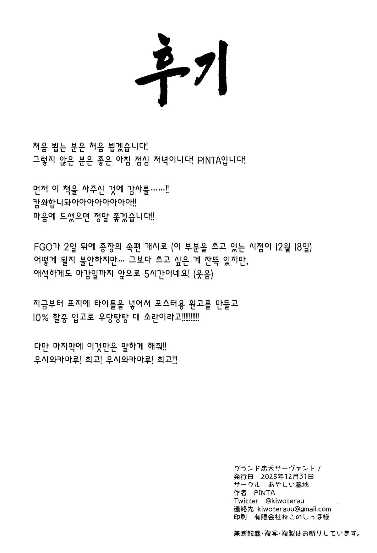 (C107) [Ayashii Bochi (PINTA)] Grand Chuuken Servant! | 그랜드 충견 서번트! (FateGrand Order) [Korean] [Team Edge] 이미지 번호 25