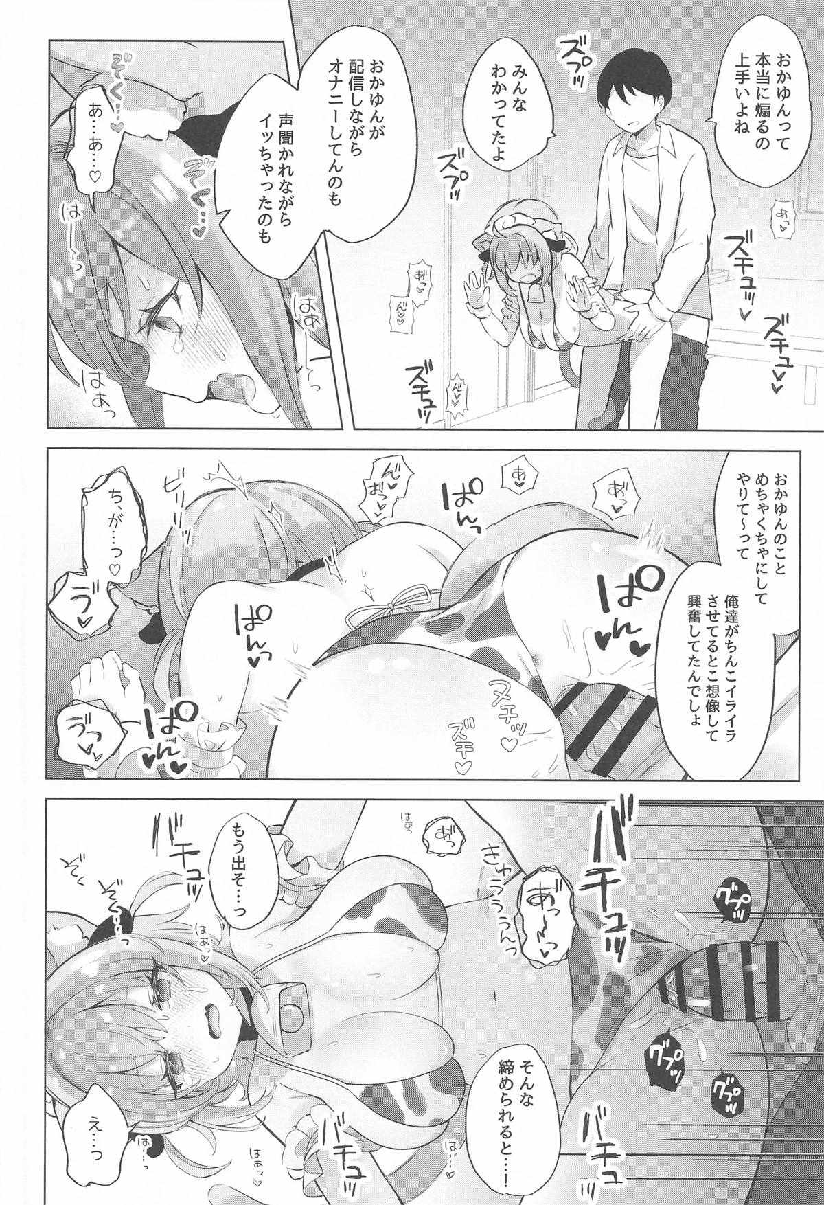 [#みまもりみもり] 猫又さんと催眠アプリ (ホロライブ) 画像番号 15