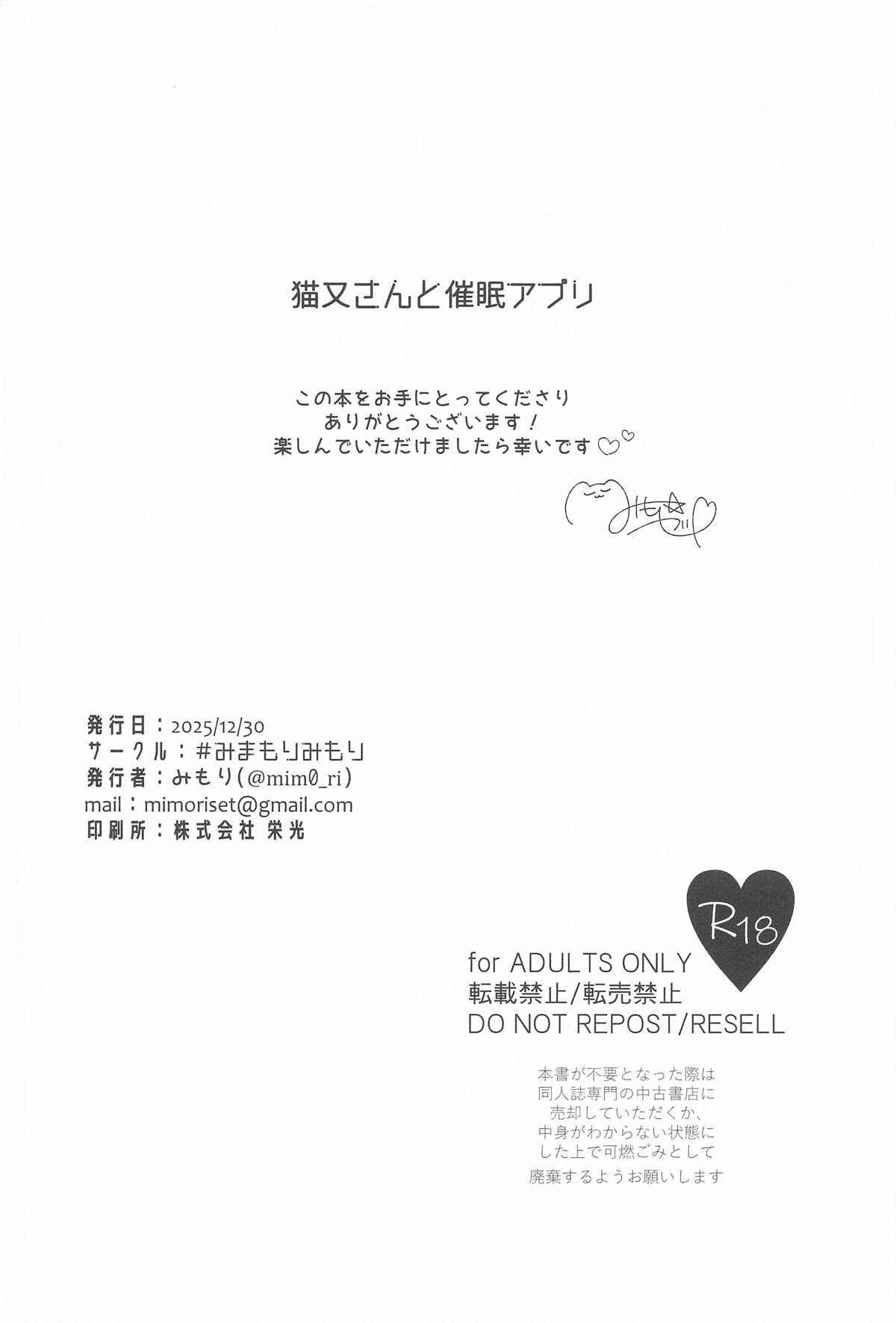 [#みまもりみもり] 猫又さんと催眠アプリ (ホロライブ) 画像番号 29