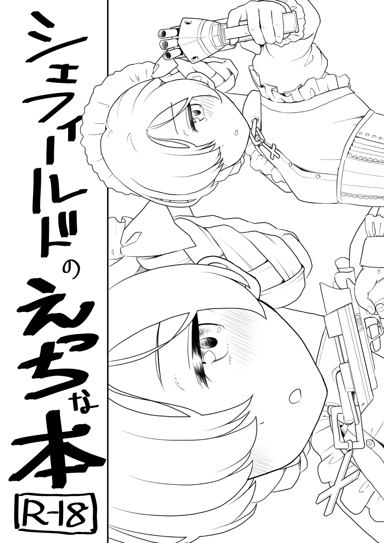 [ShiawaseR18G (akaomi)] Azur Lane no Ero Hon (Azur Lane) [Digital] 画像番号 2