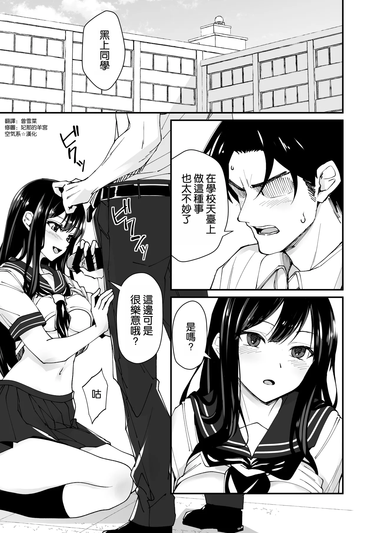 [Hinokino] Kyokon Daisuki Tonari no Kurokami Gal 2 [Chinese] [空気系☆漢化] imagen número 4
