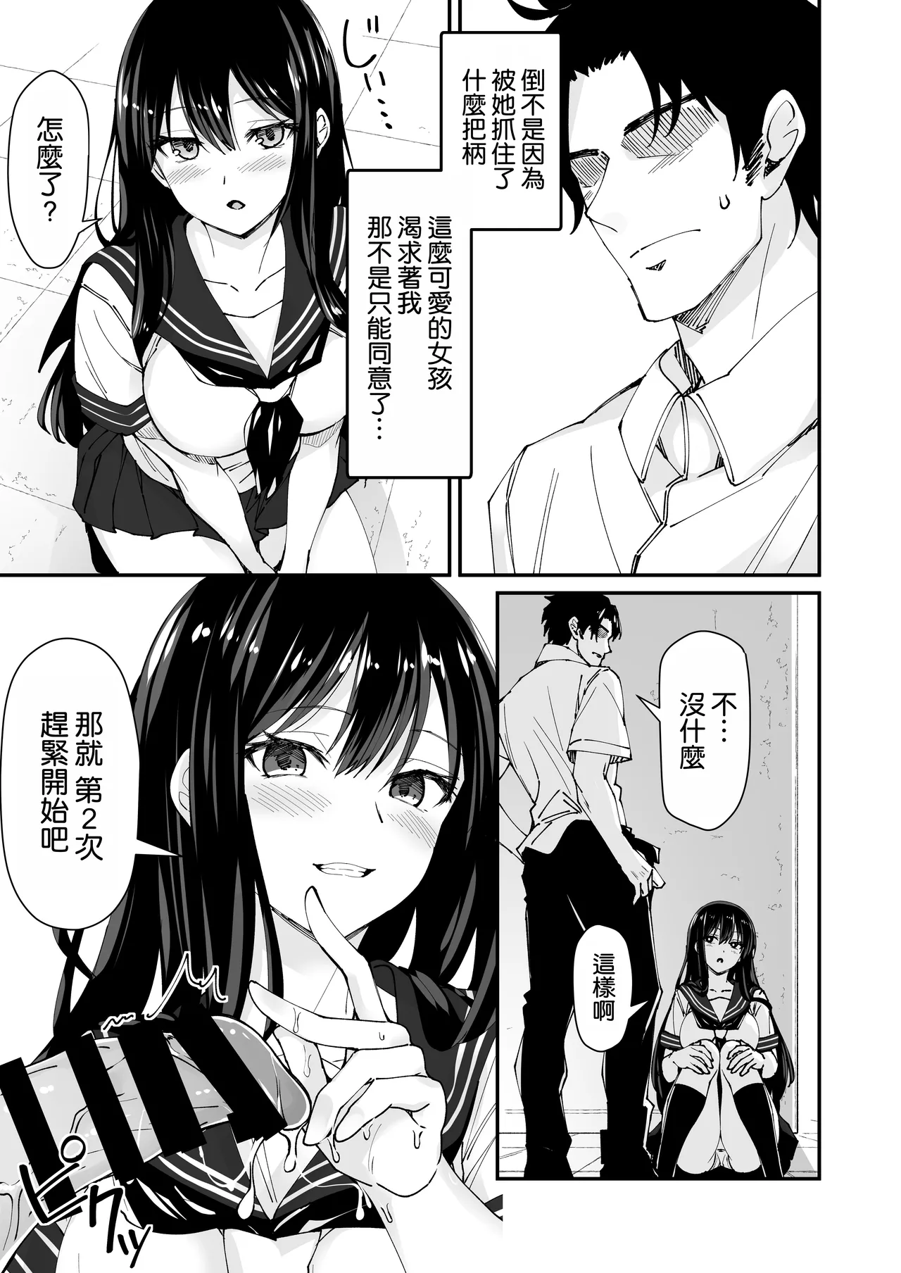 [Hinokino] Kyokon Daisuki Tonari no Kurokami Gal 2 [Chinese] [空気系☆漢化] imagen número 6