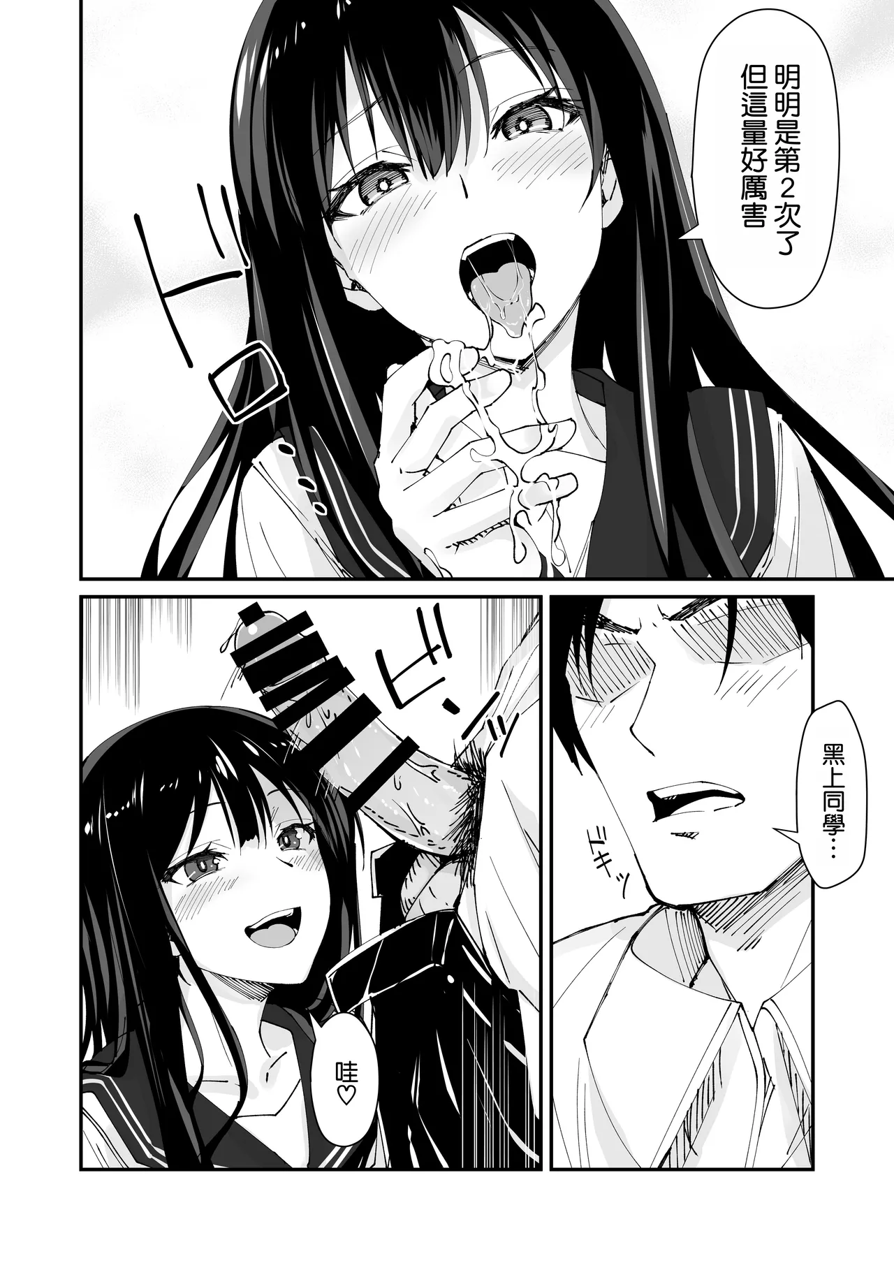 [Hinokino] Kyokon Daisuki Tonari no Kurokami Gal 2 [Chinese] [空気系☆漢化] imagen número 9