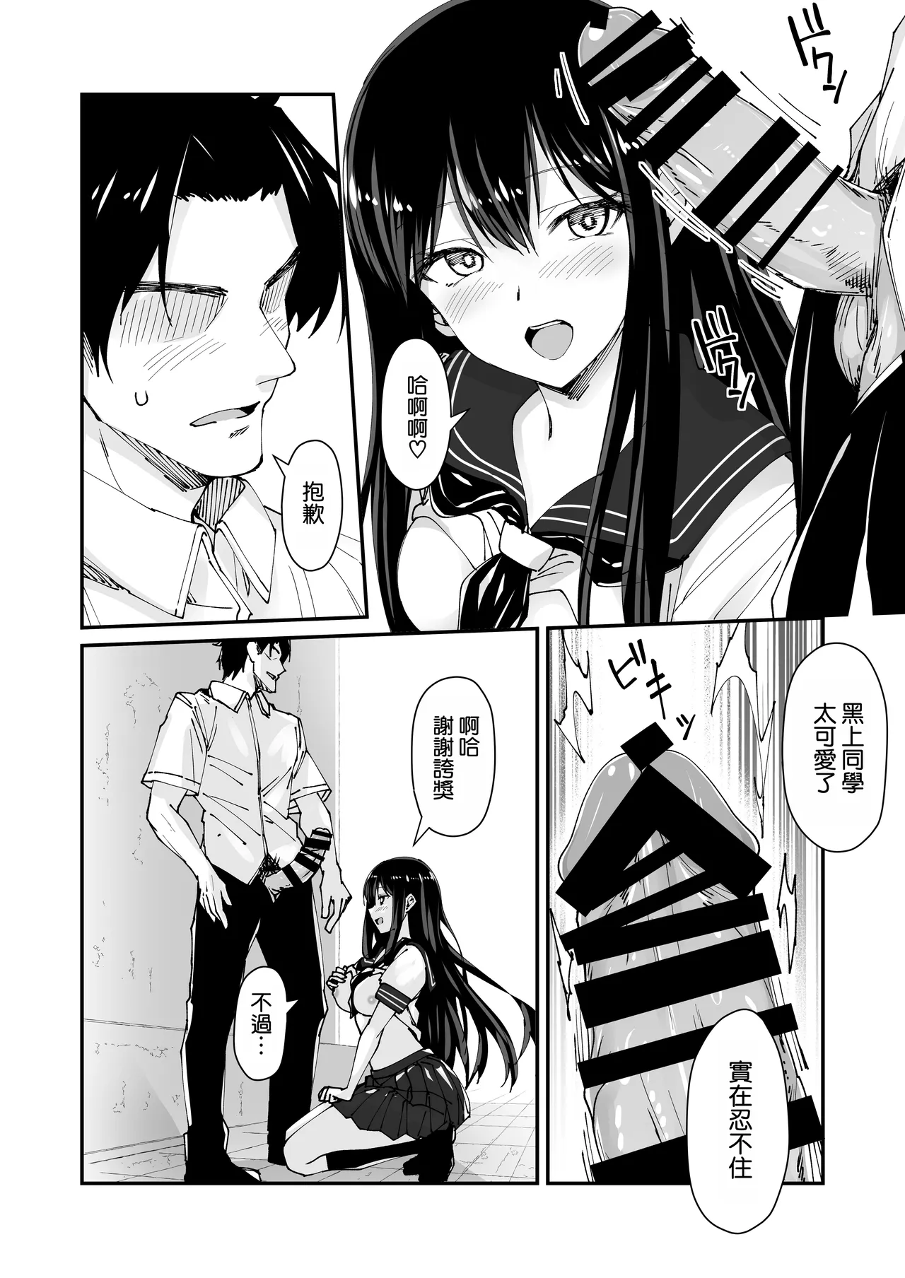 [Hinokino] Kyokon Daisuki Tonari no Kurokami Gal 2 [Chinese] [空気系☆漢化] imagen número 15