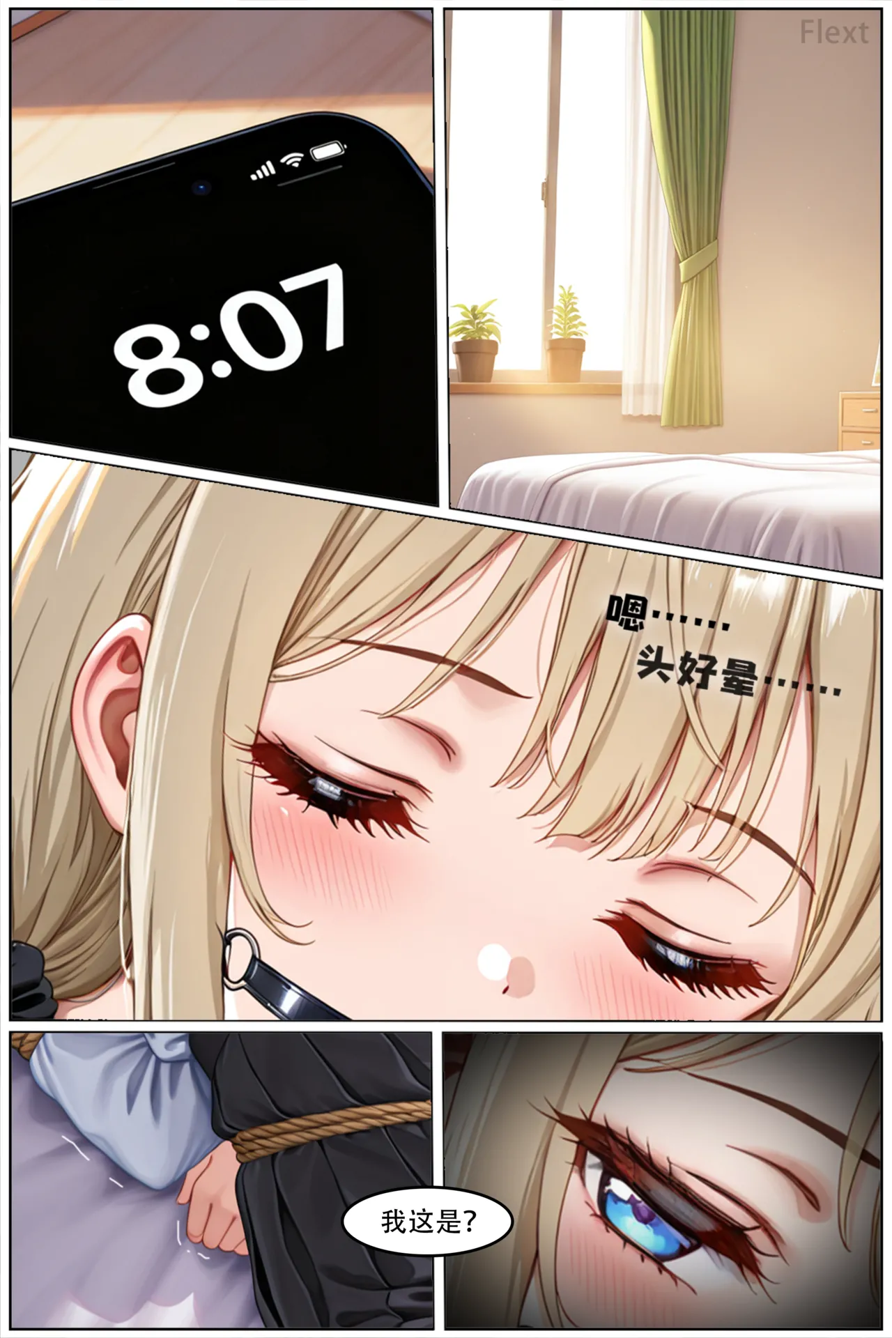 [Flext] 坠入绳欲 Chapter 1 [Chinese] [AI generated] 画像番号 2