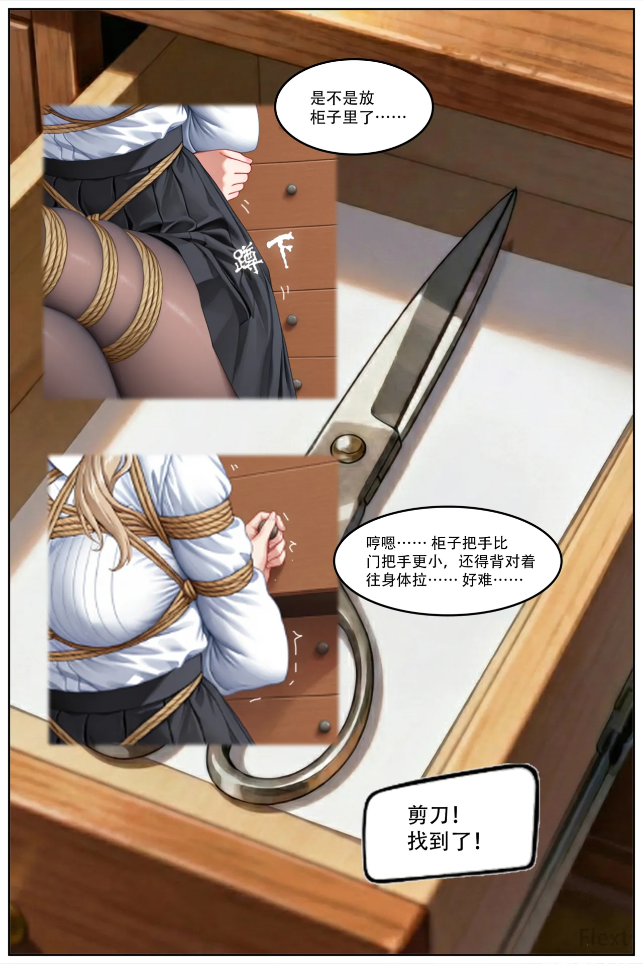 [Flext] 坠入绳欲 Chapter 1 [Chinese] [AI generated] 画像番号 22