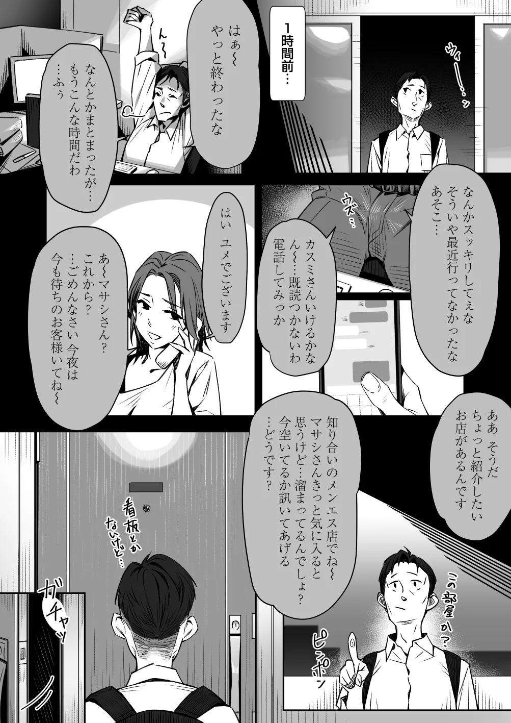 [三崎 (ぶぶづけ)] 真夜中のユメ〜深夜のメンエスで味わった寸止め神サービス〜 [DL版] numero di immagine  3