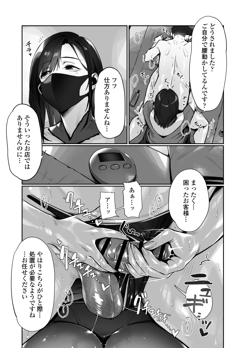 [三崎 (ぶぶづけ)] 真夜中のユメ〜深夜のメンエスで味わった寸止め神サービス〜 [DL版] numero di immagine  30