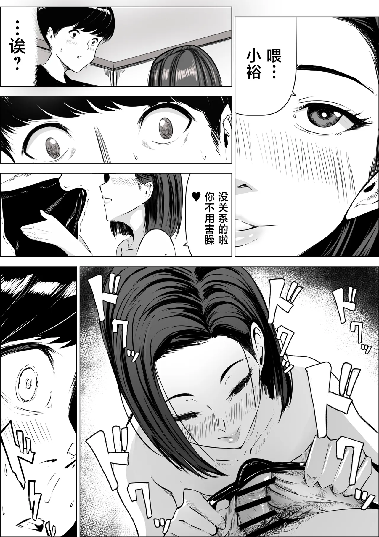 [Asuha] Boku no Daisuki na Kaa-san ga Namaiki na Tomodachi no Tsugou no Ii SeFri ni Natta Wake [Chinese] numero di immagine  12