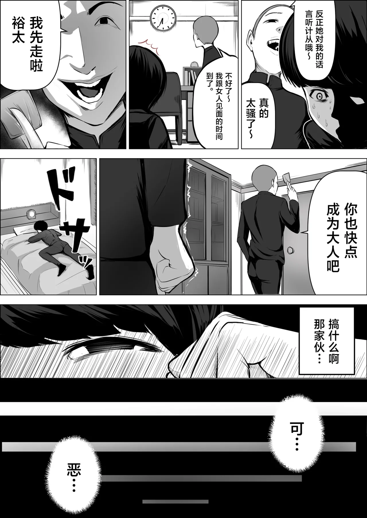 [Asuha] Boku no Daisuki na Kaa-san ga Namaiki na Tomodachi no Tsugou no Ii SeFri ni Natta Wake [Chinese] numero di immagine  28