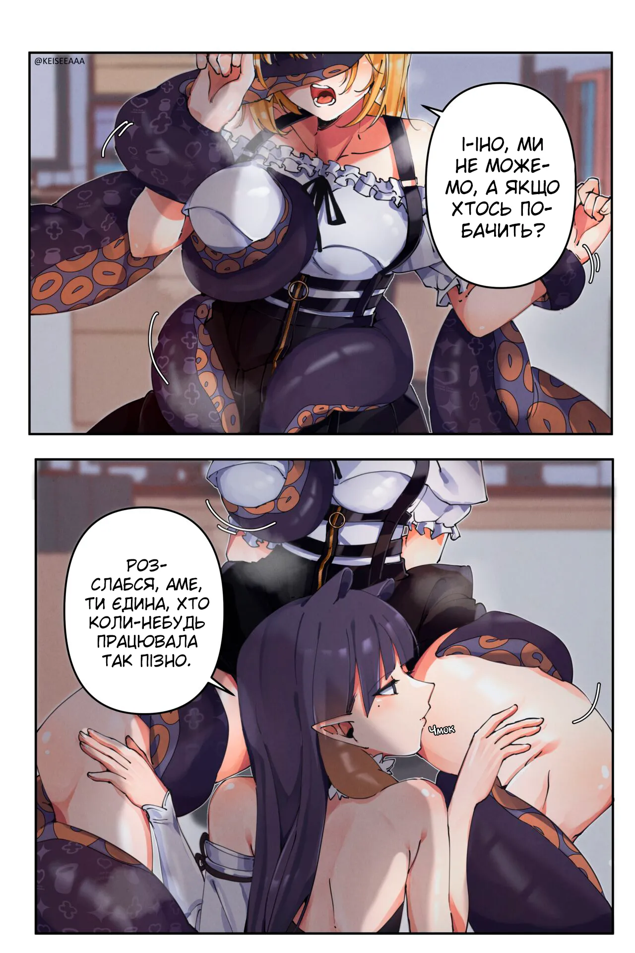 [Keisea] Iname Short Comic | Амелія Інаніс image number 2