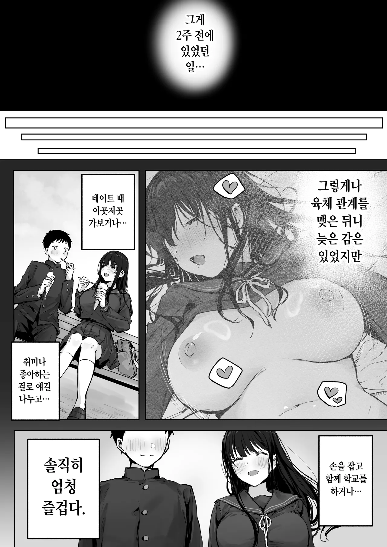 [Rockydou (Akane)] Dosukebe Bishoujo JK to Ouchi Ecchi…Kan | 엄청 밝히는 미소녀 JK와 집에서 섹스... 완 [Korean] 이미지 번호 7