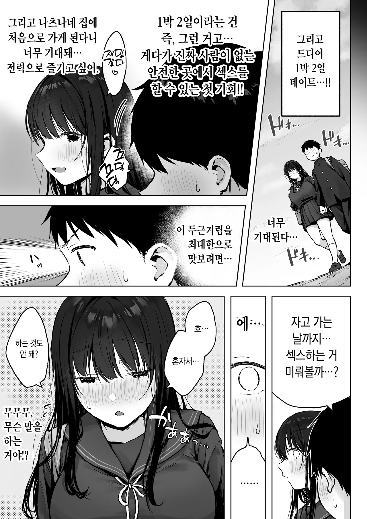 [Rockydou (Akane)] Dosukebe Bishoujo JK to Ouchi Ecchi…Kan | 엄청 밝히는 미소녀 JK와 집에서 섹스... 완 [Korean] 이미지 번호 8