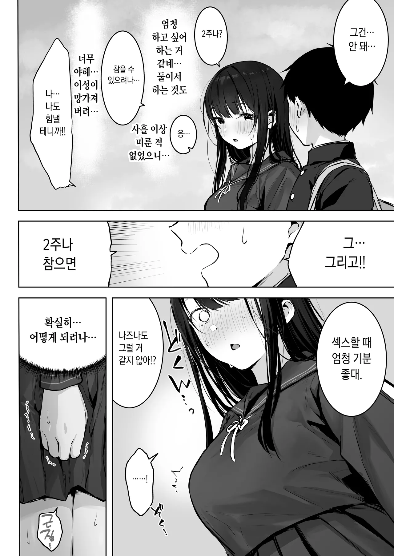 [Rockydou (Akane)] Dosukebe Bishoujo JK to Ouchi Ecchi…Kan | 엄청 밝히는 미소녀 JK와 집에서 섹스... 완 [Korean] 이미지 번호 9