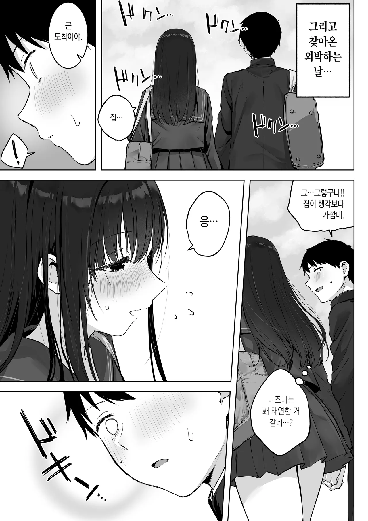 [Rockydou (Akane)] Dosukebe Bishoujo JK to Ouchi Ecchi…Kan | 엄청 밝히는 미소녀 JK와 집에서 섹스... 완 [Korean] 이미지 번호 12