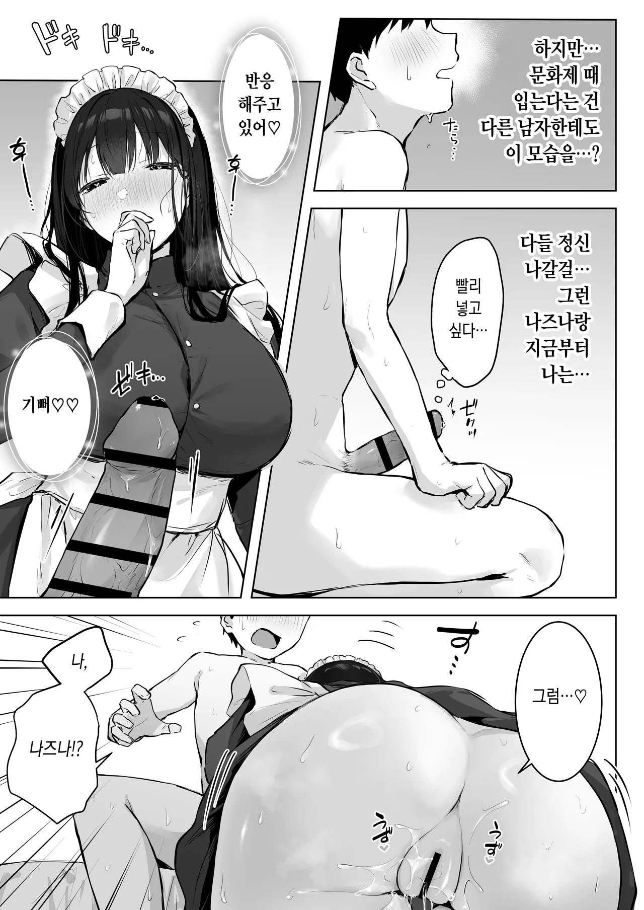[Rockydou (Akane)] Dosukebe Bishoujo JK to Ouchi Ecchi…Kan | 엄청 밝히는 미소녀 JK와 집에서 섹스... 완 [Korean] 이미지 번호 54