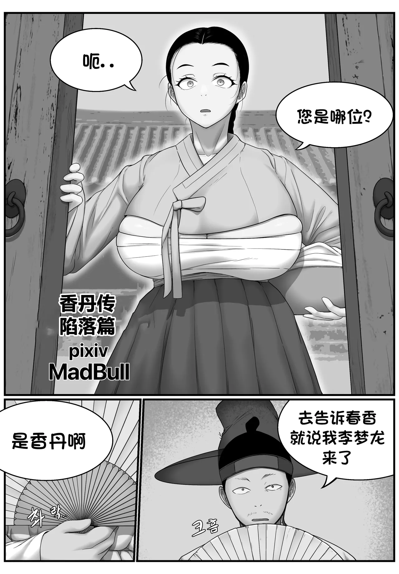 [MadBull] 香丹传·陷落篇 （个人汉化） 图片编号 1