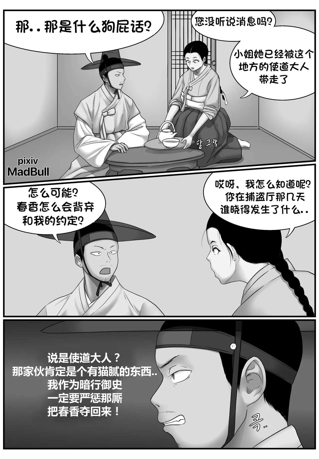 [MadBull] 香丹传·陷落篇 （个人汉化） 图片编号 2