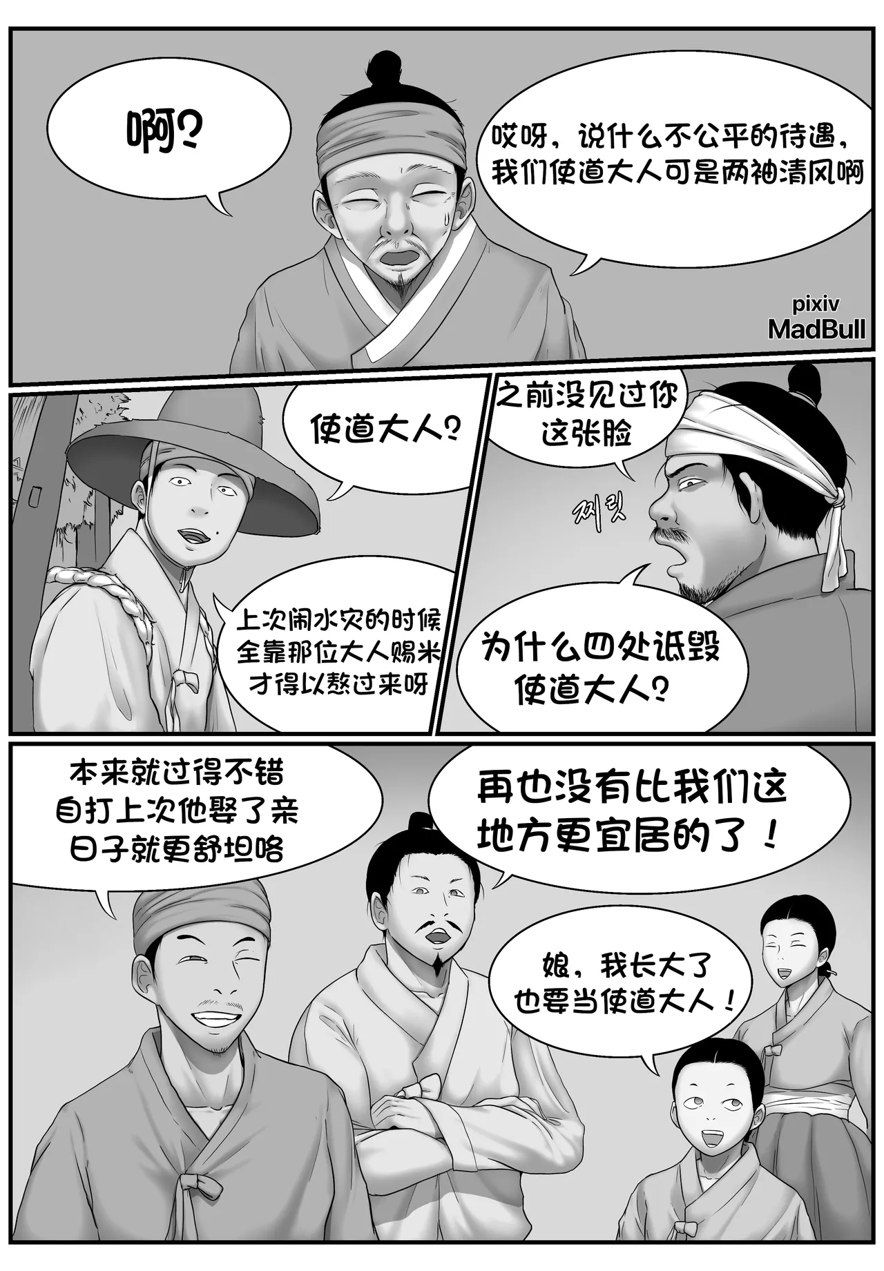[MadBull] 香丹传·陷落篇 （个人汉化） 图片编号 3