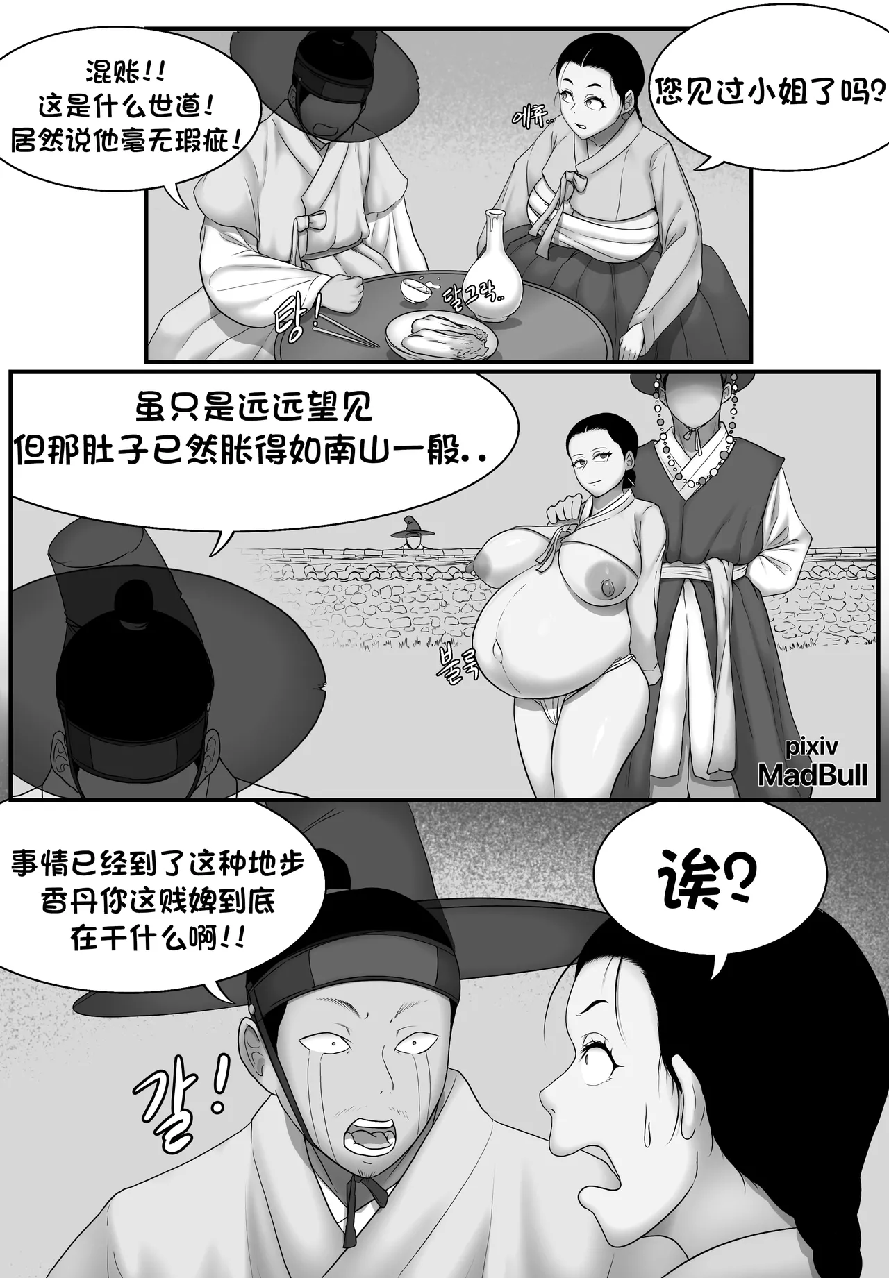 [MadBull] 香丹传·陷落篇 （个人汉化） 图片编号 4