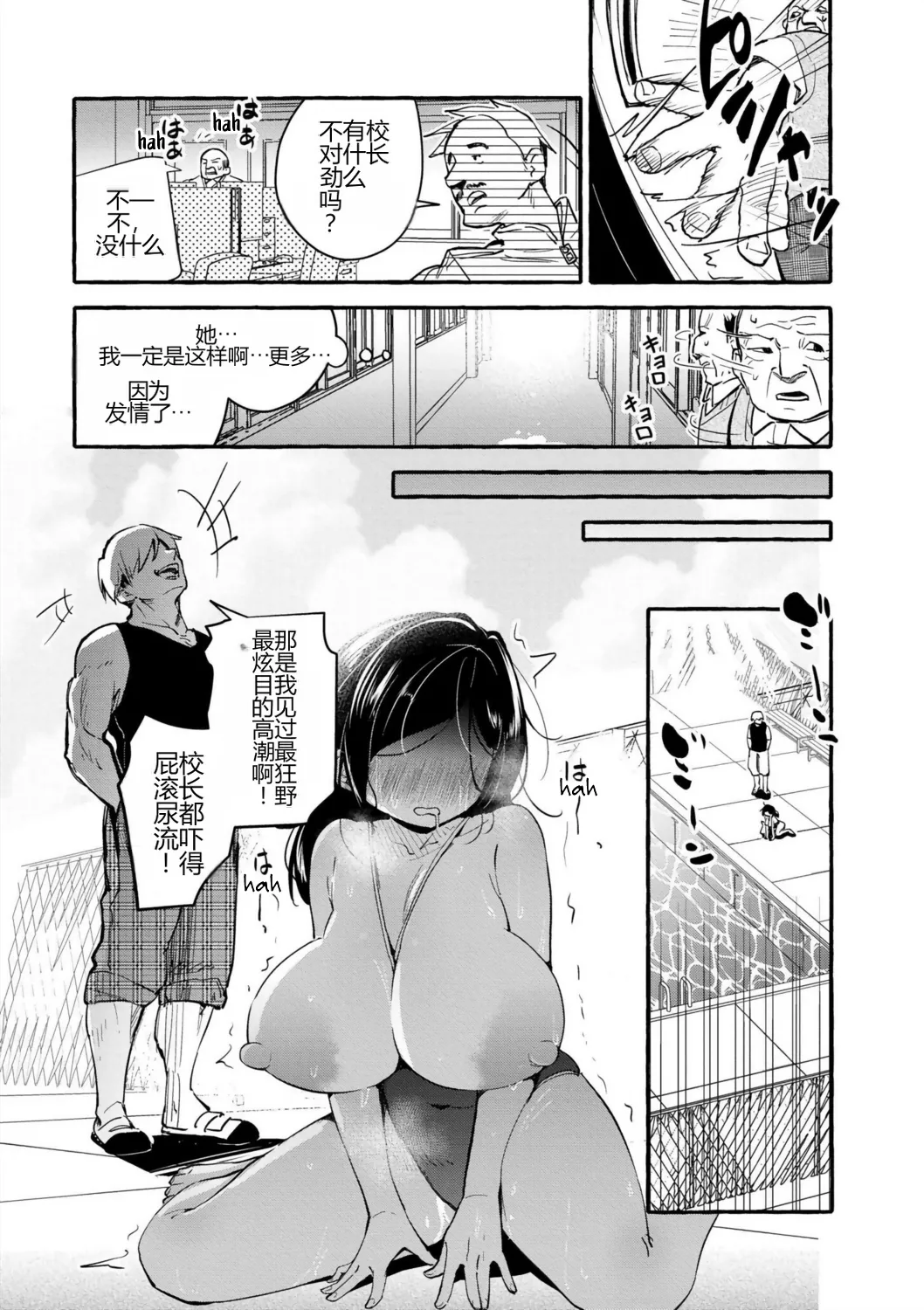 [Zero Jirou] Bukkaki Kyoushuu   Cummer Classes (Oppai no Saisentan) [English] [skibidibenki] [个人机翻] numero di immagine  19