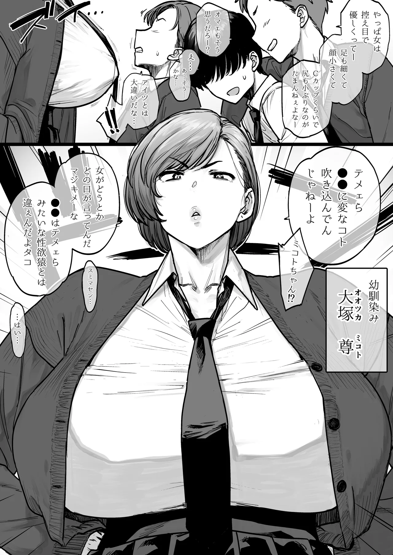 [越山弱衰] 真逆な幼馴染 изображение № 1