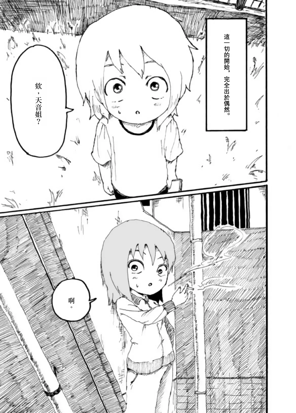 [Kikuo Sound Works (Kikuo)] Boku wa Onee-san ga Hoshii/我想要一个姐姐 [Chinese][频寸个人汉化] image number 2