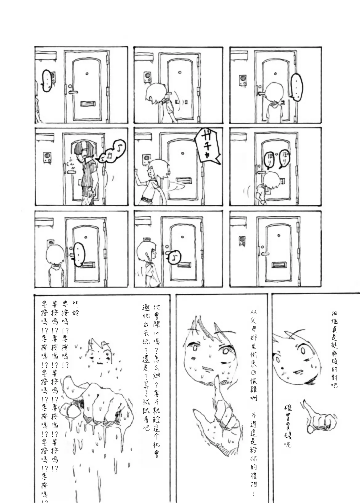 [Kikuo Sound Works (Kikuo)] Boku wa Onee-san ga Hoshii/我想要一个姐姐 [Chinese][频寸个人汉化] image number 11