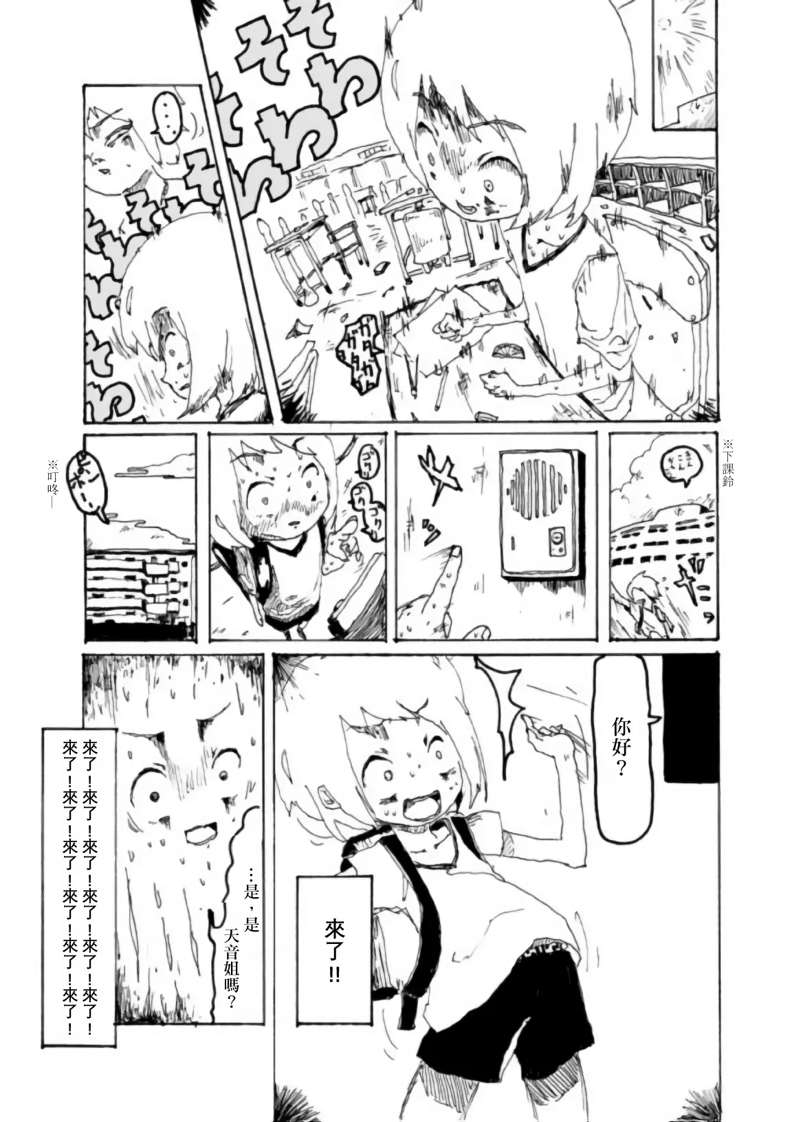 [Kikuo Sound Works (Kikuo)] Boku wa Onee-san ga Hoshii/我想要一个姐姐 [Chinese][频寸个人汉化] image number 14