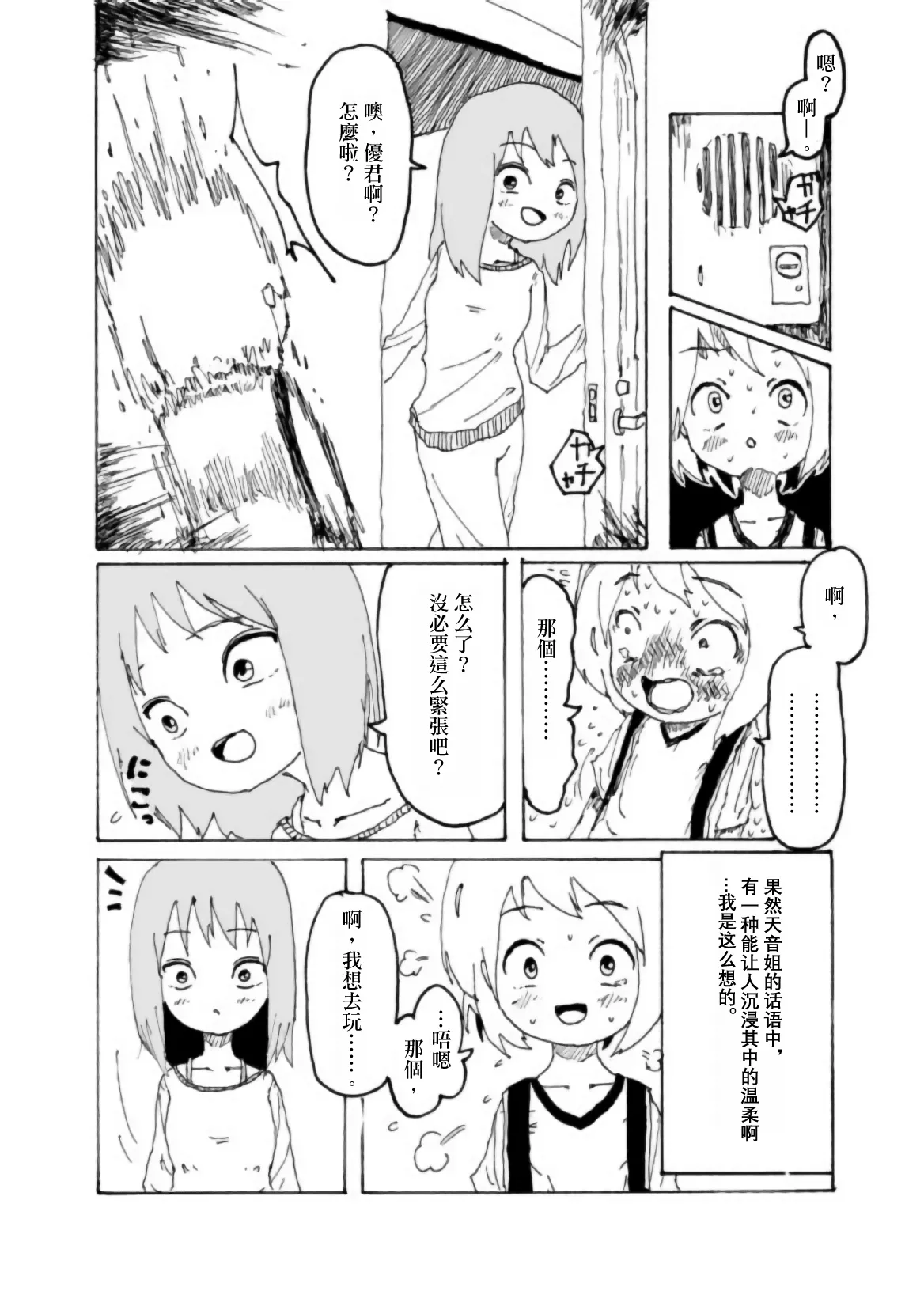 [Kikuo Sound Works (Kikuo)] Boku wa Onee-san ga Hoshii/我想要一个姐姐 [Chinese][频寸个人汉化] image number 15