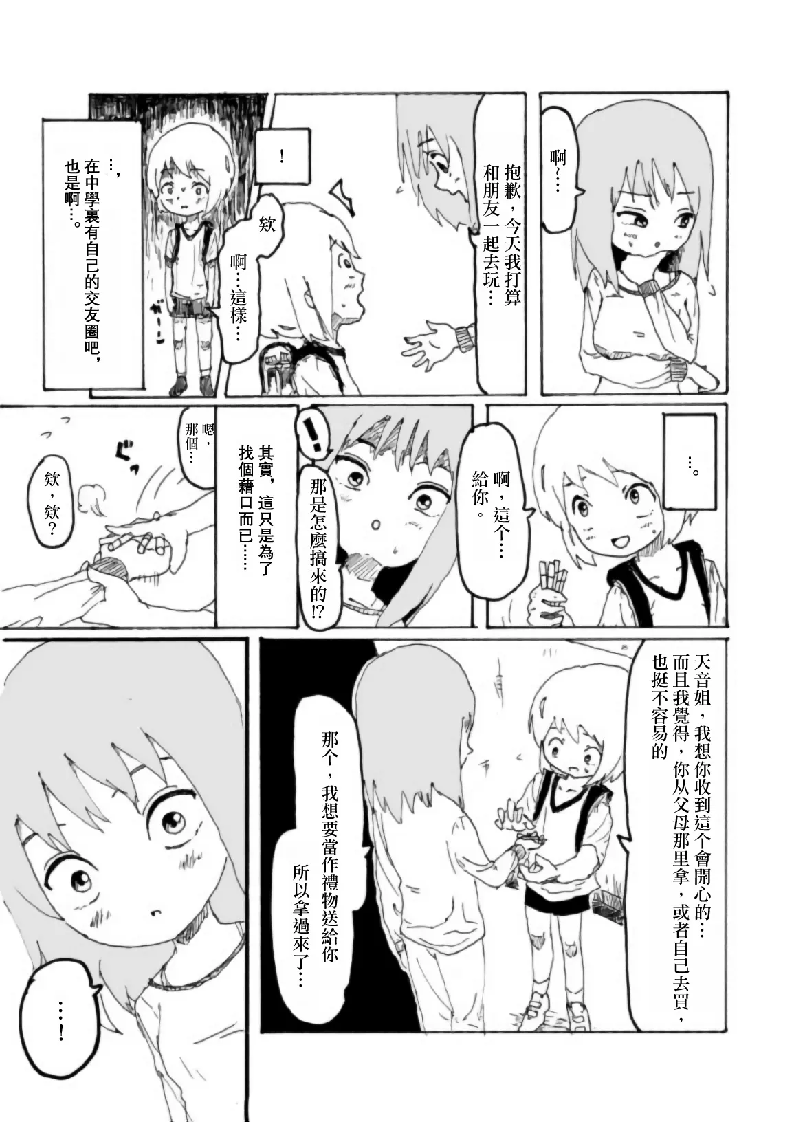 [Kikuo Sound Works (Kikuo)] Boku wa Onee-san ga Hoshii/我想要一个姐姐 [Chinese][频寸个人汉化] image number 16