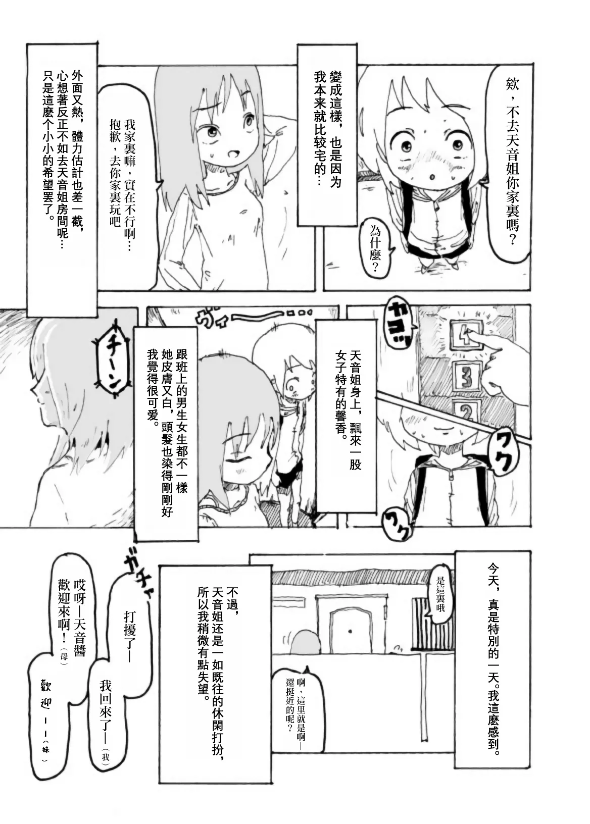 [Kikuo Sound Works (Kikuo)] Boku wa Onee-san ga Hoshii/我想要一个姐姐 [Chinese][频寸个人汉化] image number 18