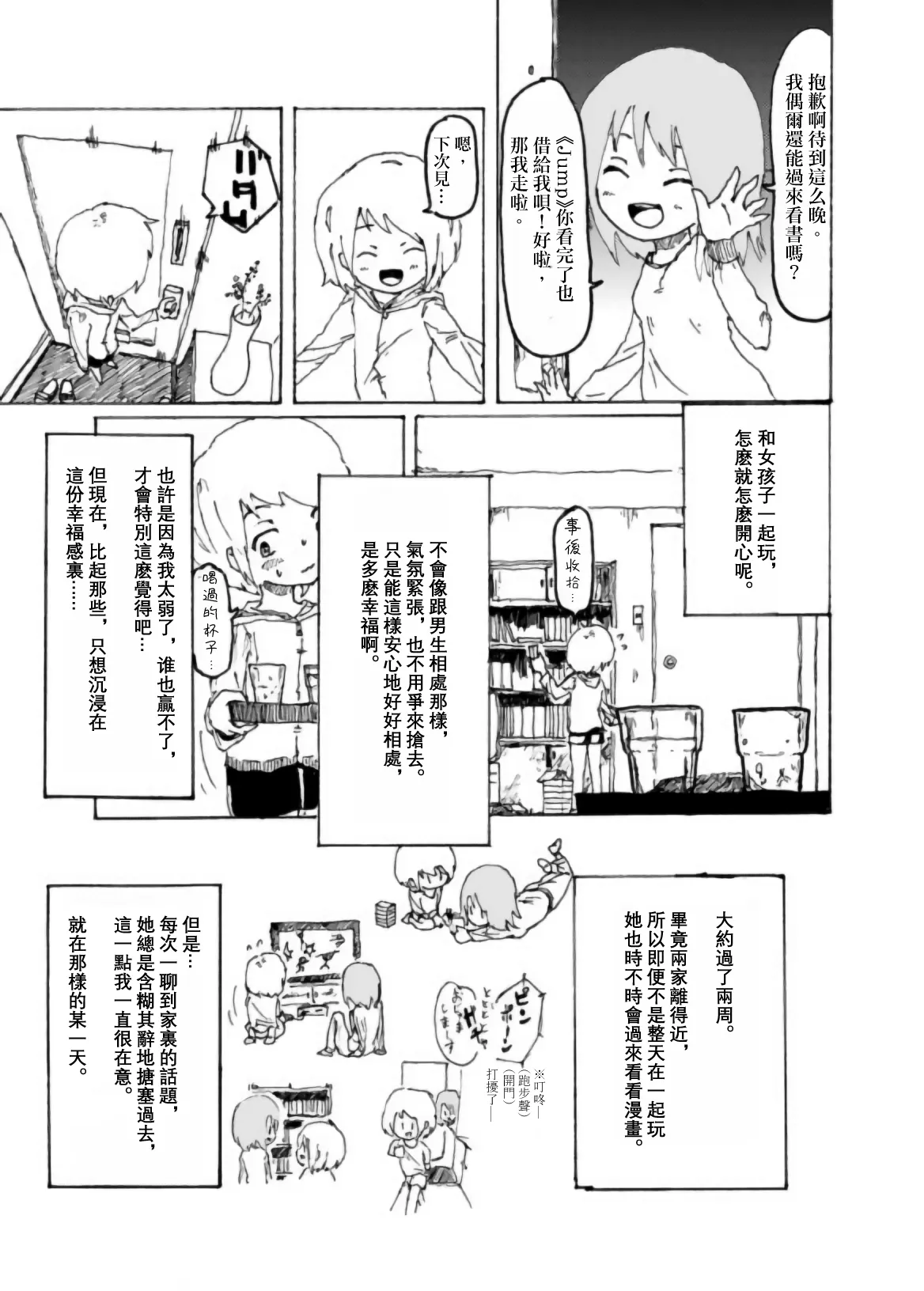 [Kikuo Sound Works (Kikuo)] Boku wa Onee-san ga Hoshii/我想要一个姐姐 [Chinese][频寸个人汉化] image number 20