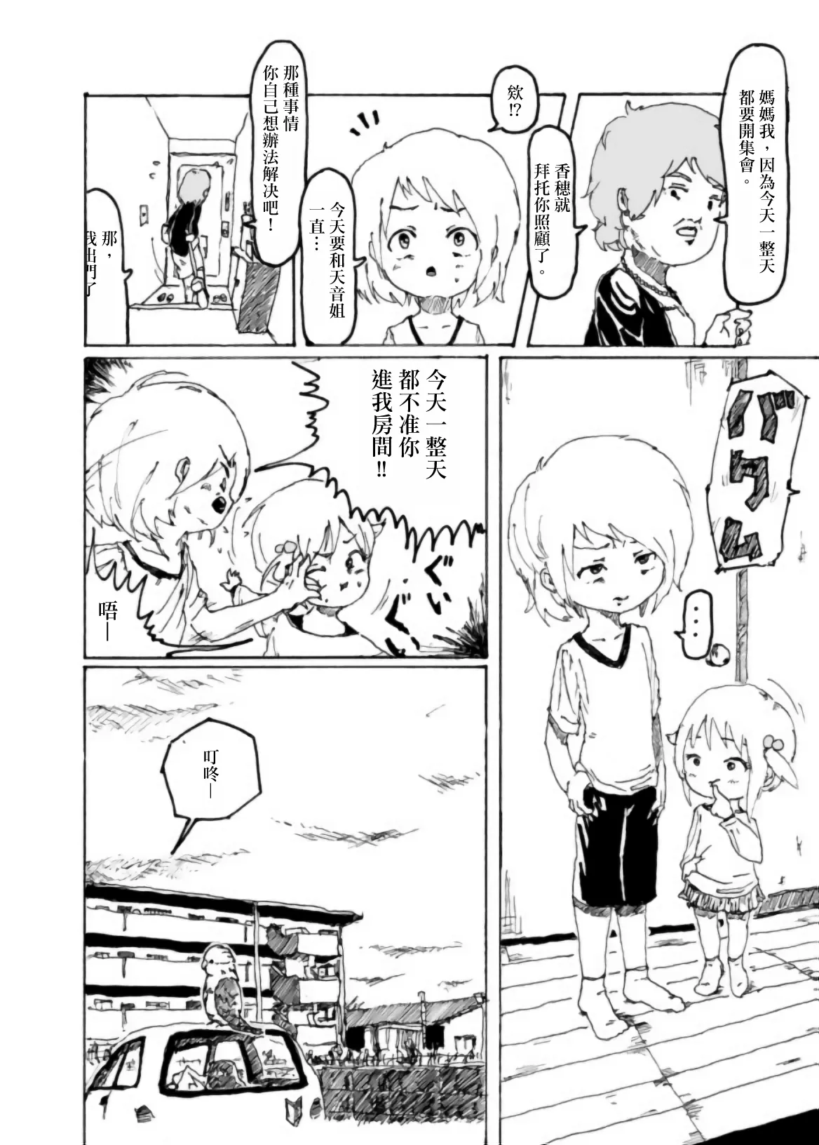 [Kikuo Sound Works (Kikuo)] Boku wa Onee-san ga Hoshii/我想要一个姐姐 [Chinese][频寸个人汉化] image number 21