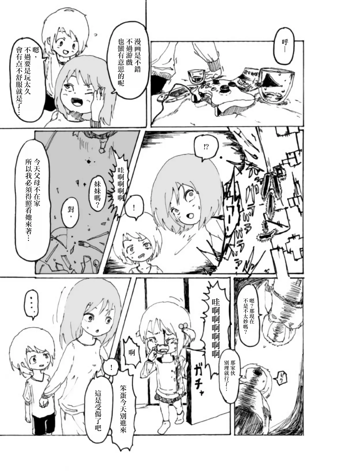 [Kikuo Sound Works (Kikuo)] Boku wa Onee-san ga Hoshii/我想要一个姐姐 [Chinese][频寸个人汉化] image number 22