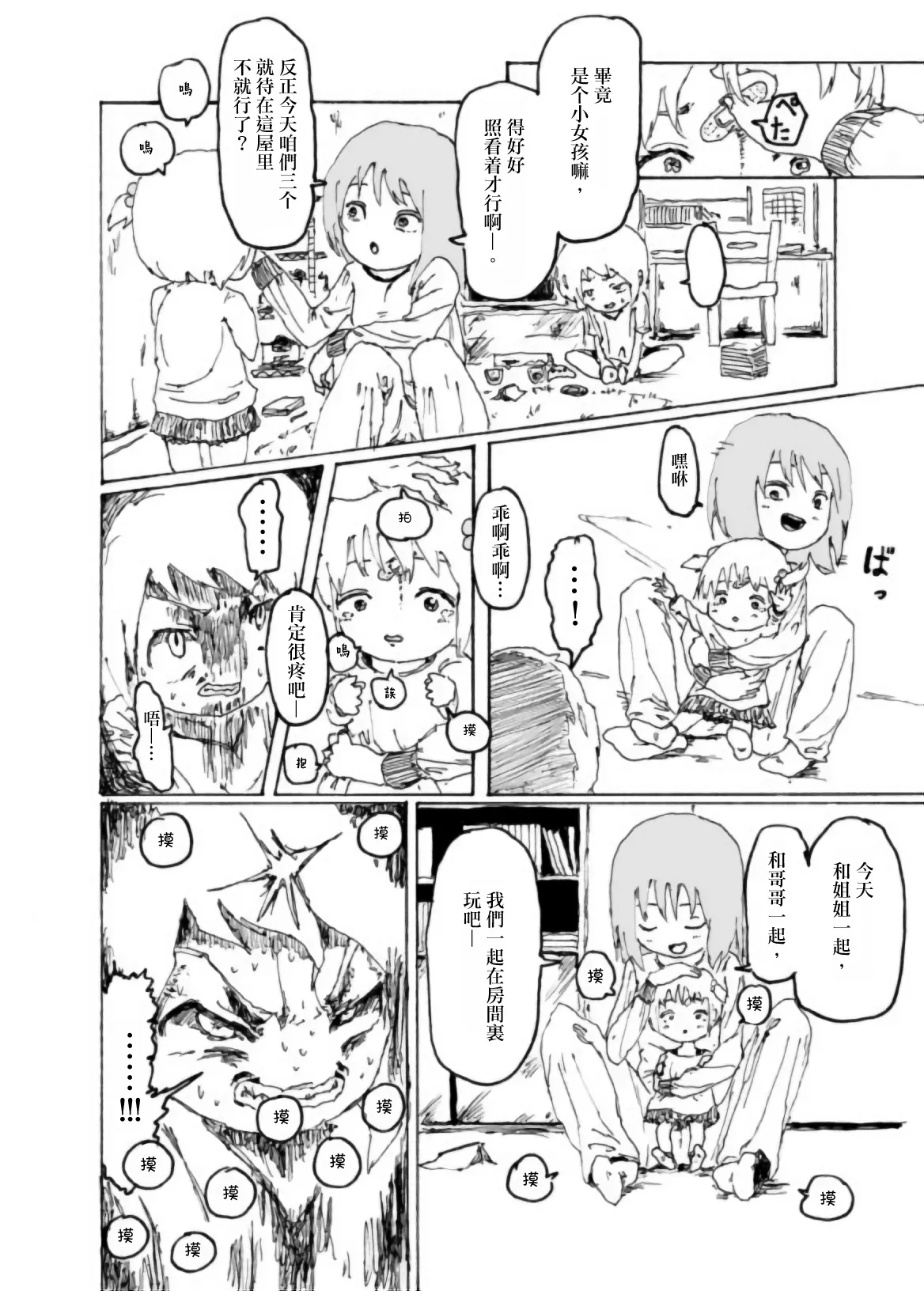 [Kikuo Sound Works (Kikuo)] Boku wa Onee-san ga Hoshii/我想要一个姐姐 [Chinese][频寸个人汉化] image number 23