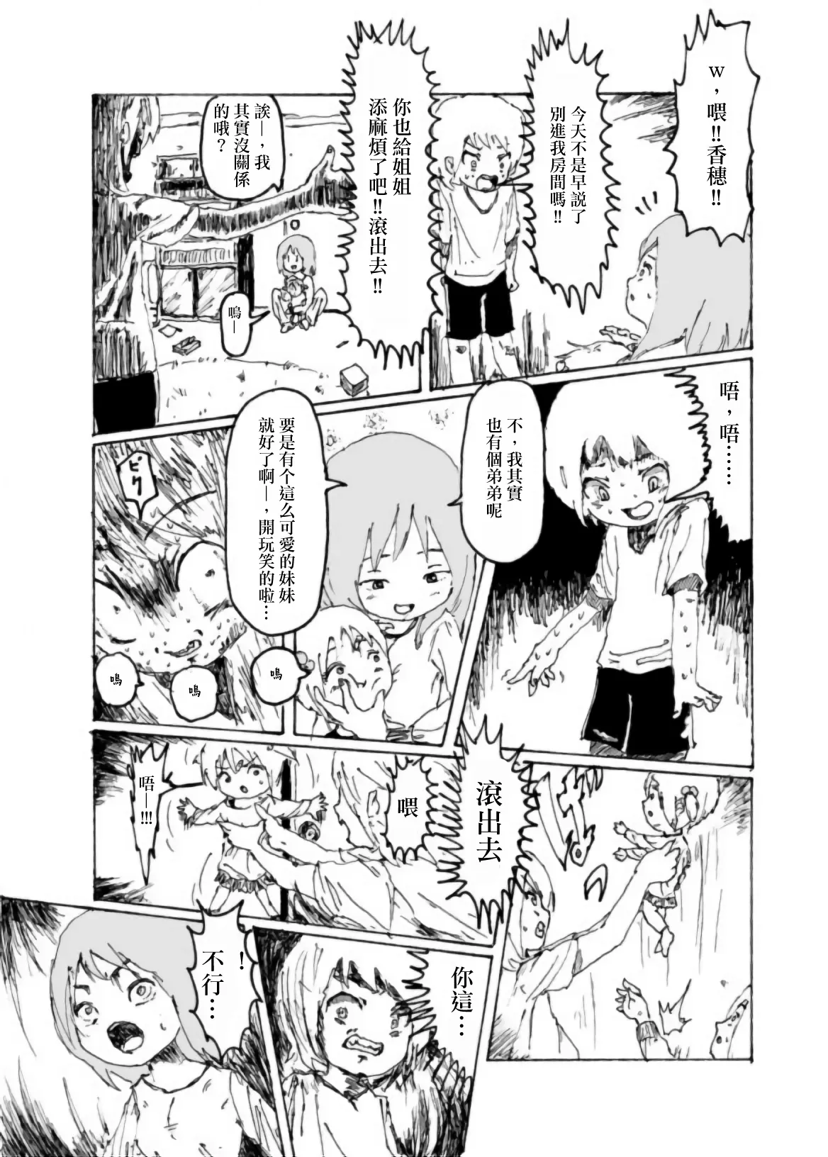 [Kikuo Sound Works (Kikuo)] Boku wa Onee-san ga Hoshii/我想要一个姐姐 [Chinese][频寸个人汉化] image number 24