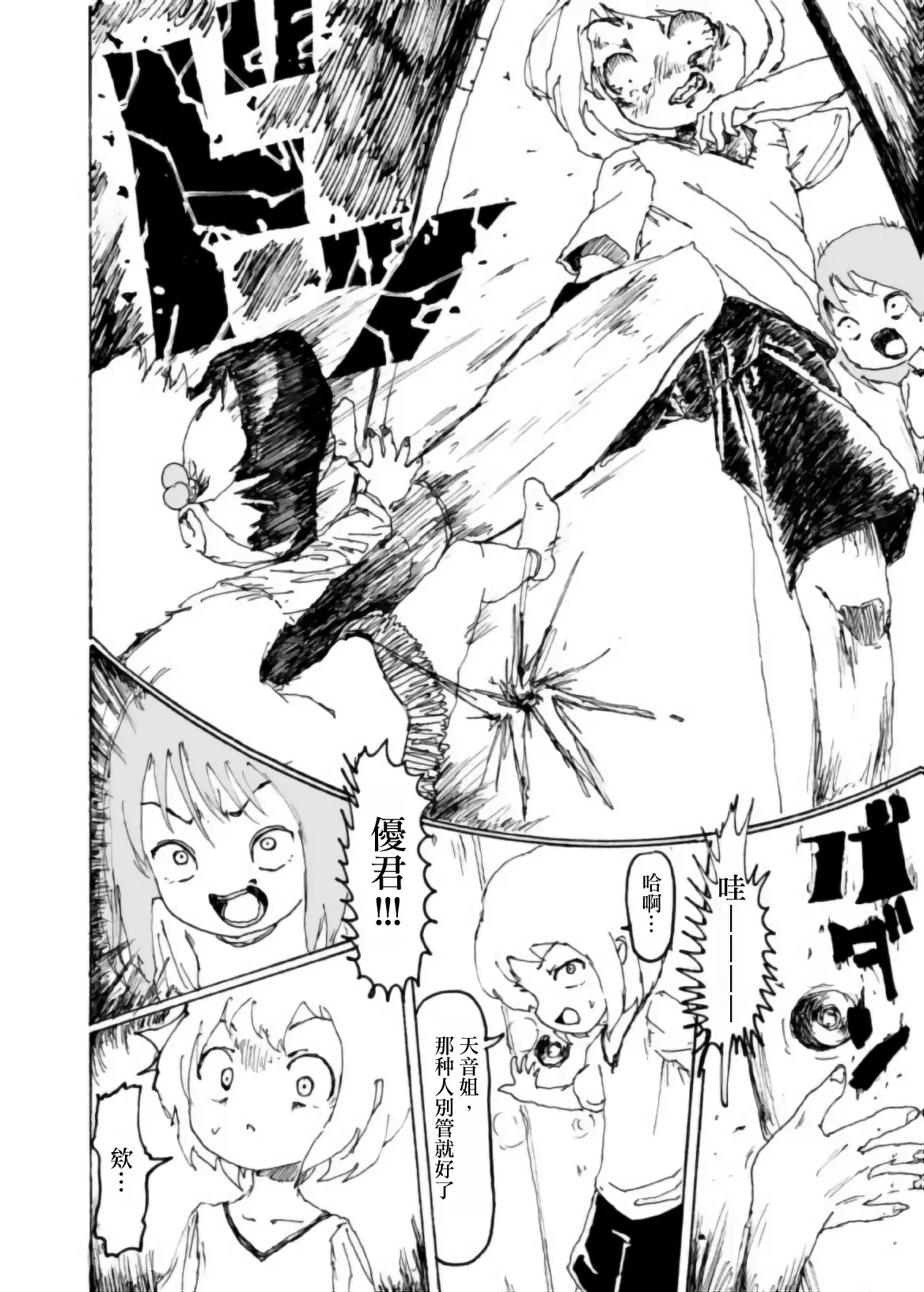 [Kikuo Sound Works (Kikuo)] Boku wa Onee-san ga Hoshii/我想要一个姐姐 [Chinese][频寸个人汉化] image number 25